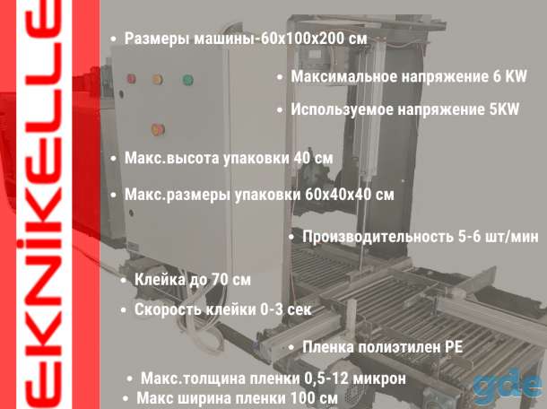 Вакумно-упаковочное аборудование, фотография 1