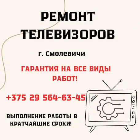 Ремонт телевизоров, фотография 1
