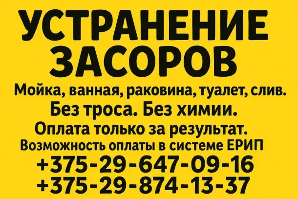 Устранение засоров, фотография 1