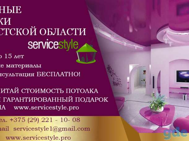 НАТЯЖНЫЕ ПОТОЛКИ ПО БРЕСТСКОЙ ОБЛАСТИ, фотография 1
