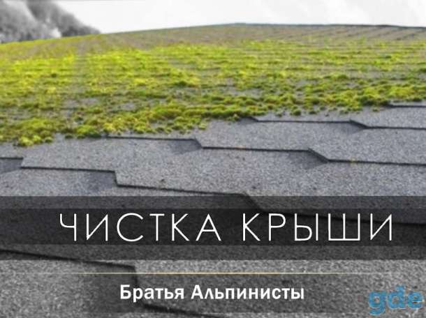 Чистка кровли, фотография 1