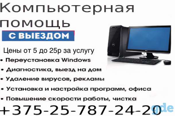 Компьютерная помощь, фотография 1