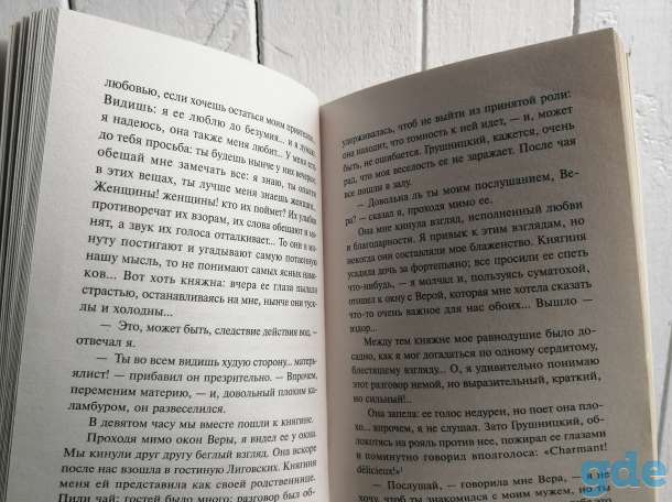 Лермонтов Герой нашего времени книга, фотография 3