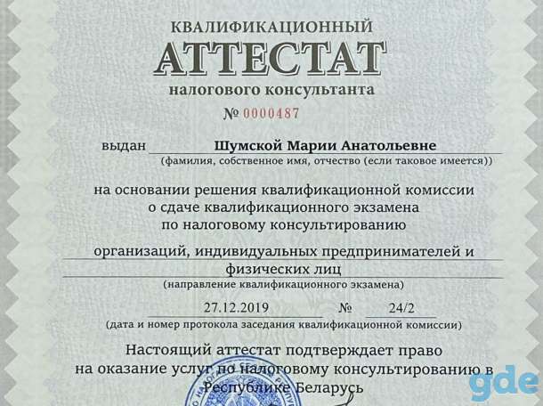 Бухгалтерские услуги для ИП и организаций от Марии Шумской. Быстро, доступно и качественно!, фотография 2