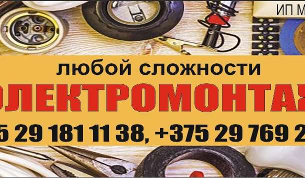 электромонтажные работы, фотография 1
