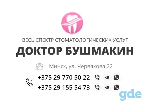 Стоматология доктора Бушмакина, фотография 1