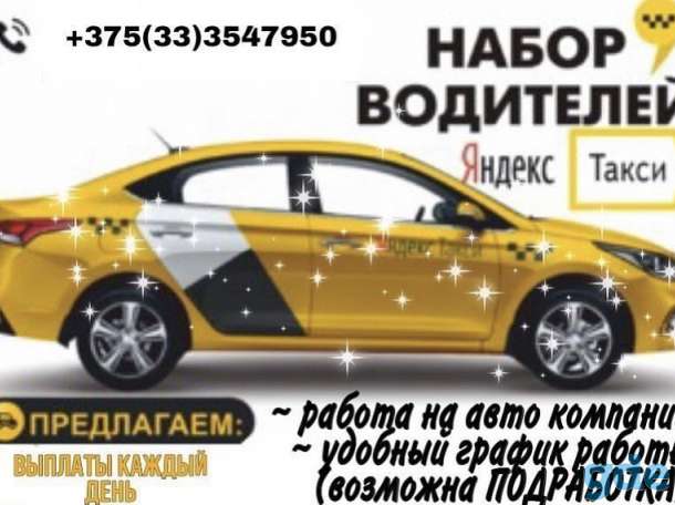 Водитель Яндекс такси, фотография 1