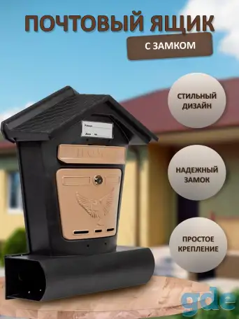 Почтовый ящик пластиковый, фотография 1