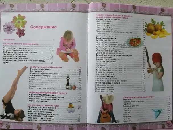 Энциклопедия для девочек, фотография 3