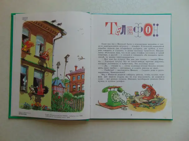 Носов Николай Телефон: Рассказы. Издательство: М.: Оникс 2000 год, 56 стр, фотография 3