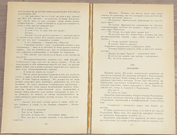 Николай Гарин-Михайловский - Детство Тёмы. Гимназисты, фотография 7