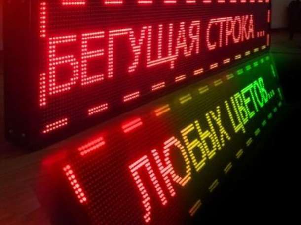Бегущие строки Минск, фотография 1