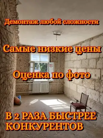 Демонтаж, благоустройство,снос, вывоз мусора, фотография 6