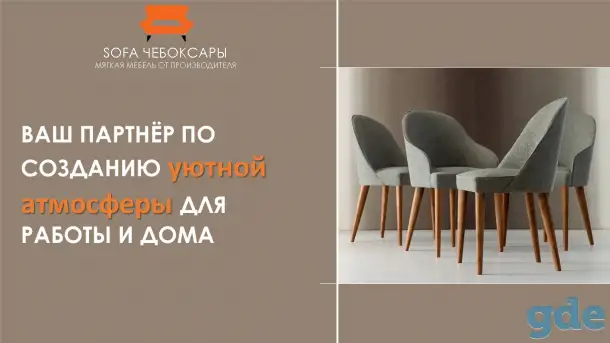 Российский производитель мягкой мебели ищет покупателей и партнеров по реализации продукции в Белоруссии, фотография 1