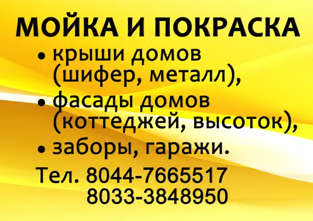 Очистка и покраска крыш , фасадов домов и т.д.АКЦИЯ, фотография 3
