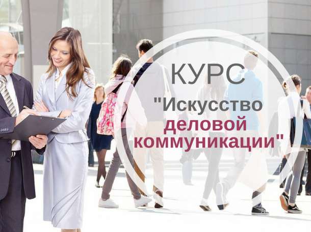 Курсы, семинары, тренинги , фотография 1