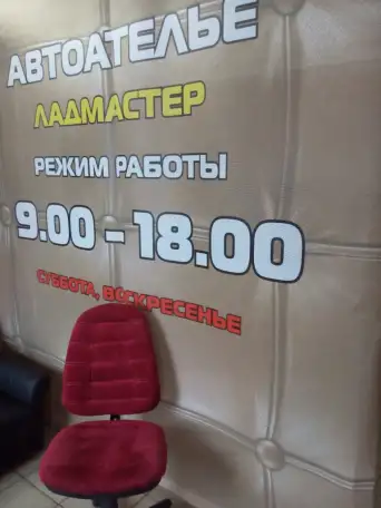 В автоателье требуется швея, портной, автослесарь, фотография 2