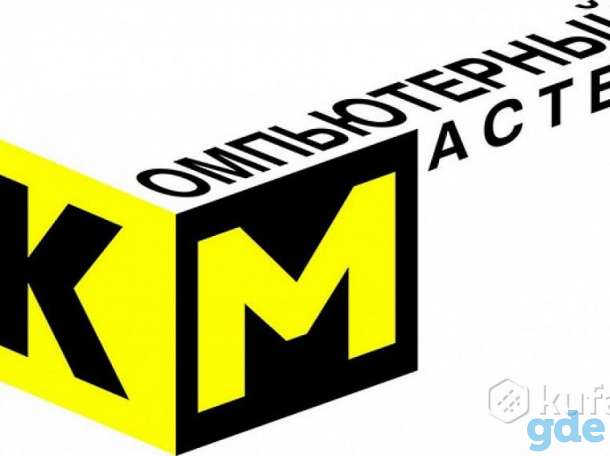 Компьютерный мастер, фотография 1