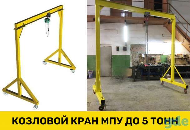 Мобильное погрузочное устройства (Козловой кран), фотография 3