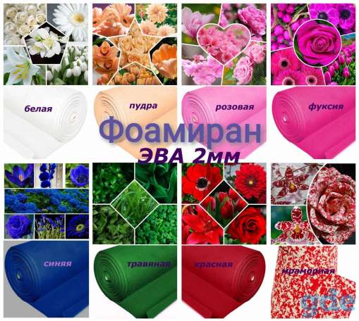 Фоамиран 2мм рулонный, ЭВА рулонная для ростовых цветов, фотография 1