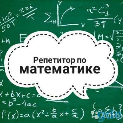 Репетитор по математике (ковалёвка), фотография 1
