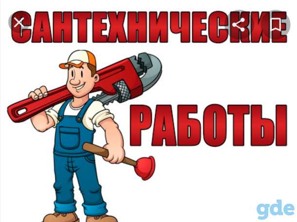 Сантехник, фотография 1