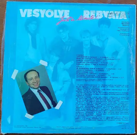 Грампластинка Ансамбль Весёлые ребята - Минуточку!!! 1988, фотография 2