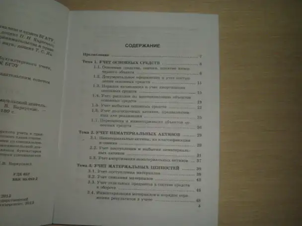 ПРОДАЮ КНИГУ ----БУХГАЛ. Учёт в предпринимательской деятельности---учебно-методическое пособие  ---автор С.В. БАРАУСКАС, фотография 2