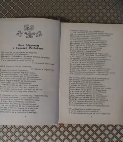 Былины. Русские народные сказки., фотография 5