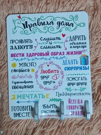 Вешалка правила дома на 3 крючка ключница, фотография 1