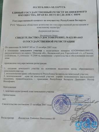 Продам участок с залитым фундаментом, Минская обл., район, д. Ужанка, ул. Климука, д. 11, фотография 8