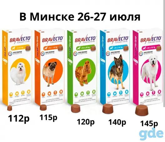 Бравекто, фотография 1