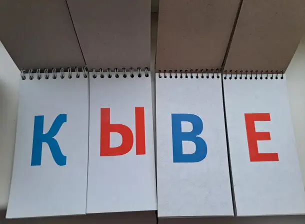 Перекидной тренажёр с цифрами и буквами (развивающие карточки), новые и б.у, фотография 5