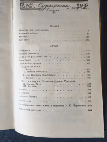 Книги. М. Ю. Лермонтов. В 2- х томах., фотография 9
