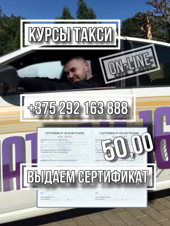 Курсы такси, фотография 1