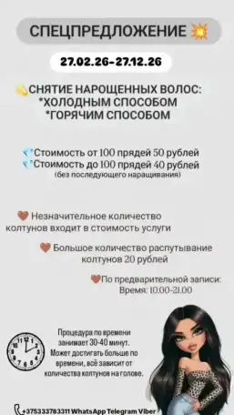 Снятие нарощенных волос, фотография 1