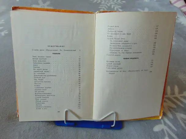Скребицкий Георгий Алексеевич. Веселые ручьи. Рассказы и сказки, фотография 3