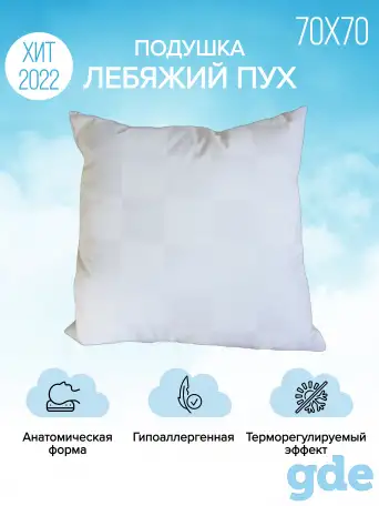 Подушка ''Искусственный лебяжий пух'' 70*70, фотография 1