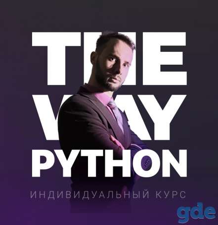 Курсы программирования Python, фотография 2
