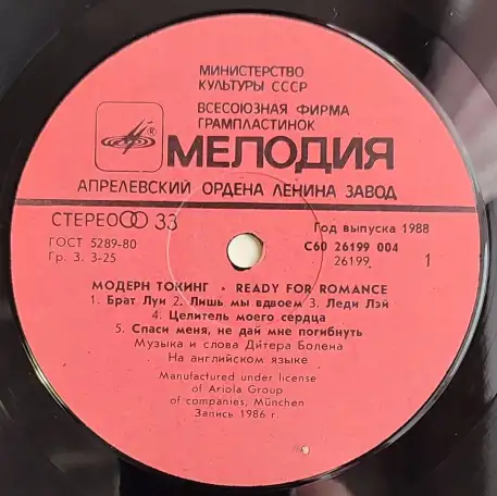 Грампластинка Modern Talking - Ready for romance (1988), фотография 5