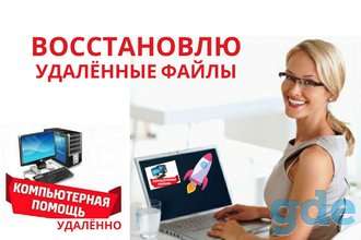 Решу проблемы с вашим компьютером, фотография 5