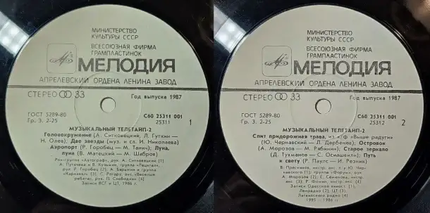 Грампластинки Музыкальный телетайп-2; 5 (1987, 1989), фотография 4
