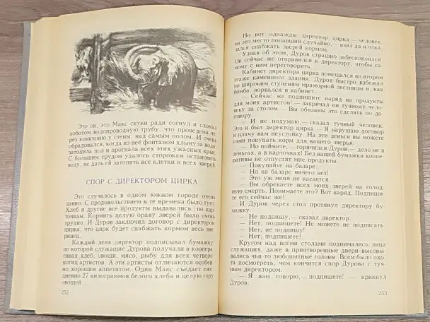 Виталий Бианки - Небесный слон, фотография 7
