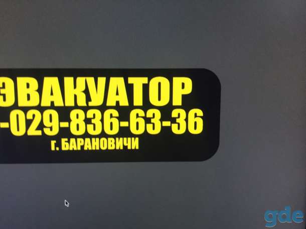 Эвакуатор, фотография 1