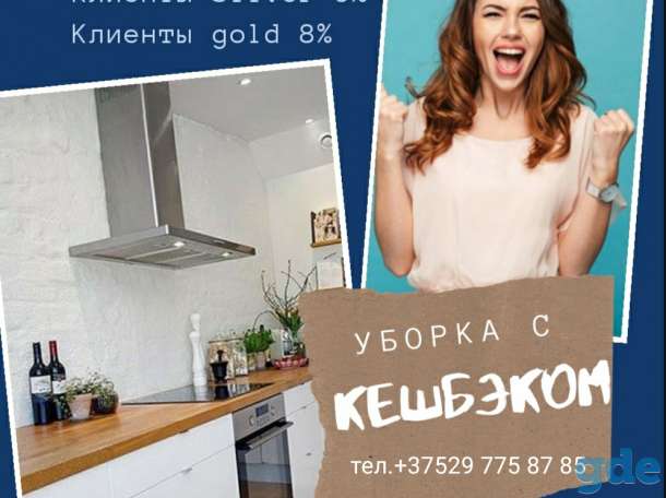 Уборка с кешбэком, фотография 1