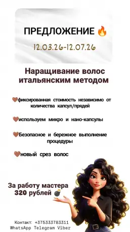 Предлагаем услугу наращивание волос по вкусной скидке, фотография 1