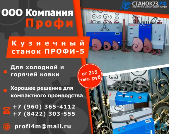 Кузнечные станки «Профи-5», фотография 1