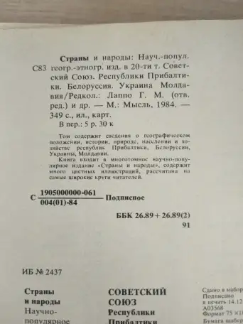 Книги. Страны и народы., фотография 3