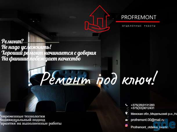 Ремонт квартир по ключ, фотография 1