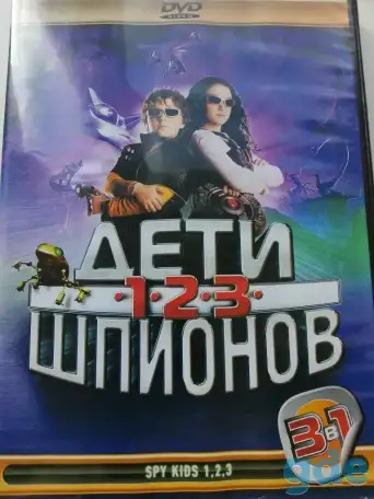 Ди-ви-ди диск Дети шпионов 1,2,3,лицензия, фотография 3